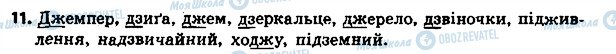 ГДЗ Українська мова 4 клас сторінка 11
