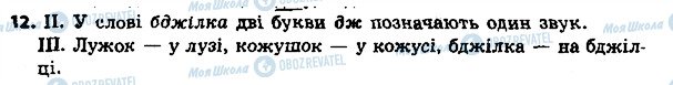 ГДЗ Українська мова 4 клас сторінка 12