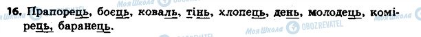 ГДЗ Українська мова 4 клас сторінка 16