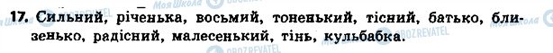 ГДЗ Укр мова 4 класс страница 17