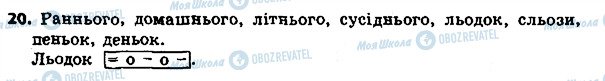 ГДЗ Українська мова 4 клас сторінка 20