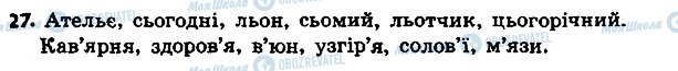 ГДЗ Українська мова 4 клас сторінка 27