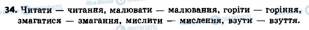 ГДЗ Укр мова 4 класс страница 34