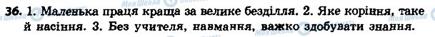 ГДЗ Українська мова 4 клас сторінка 36