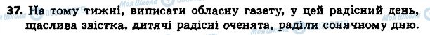 ГДЗ Укр мова 4 класс страница 37