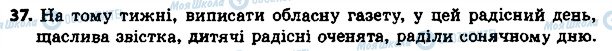 ГДЗ Українська мова 4 клас сторінка 37