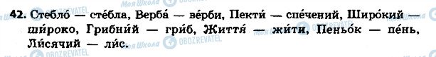 ГДЗ Укр мова 4 класс страница 42