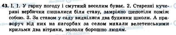 ГДЗ Укр мова 4 класс страница 43