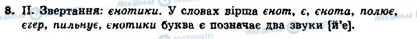 ГДЗ Українська мова 4 клас сторінка 8