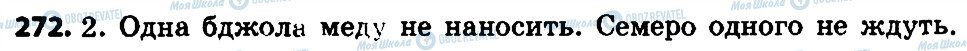 ГДЗ Українська мова 4 клас сторінка 272