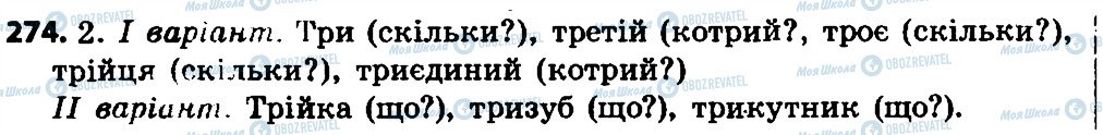 ГДЗ Українська мова 4 клас сторінка 274