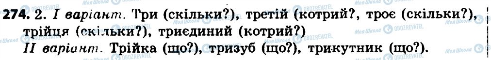 ГДЗ Укр мова 4 класс страница 274