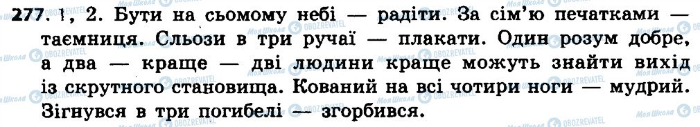 ГДЗ Укр мова 4 класс страница 277