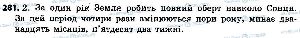 ГДЗ Українська мова 4 клас сторінка 281