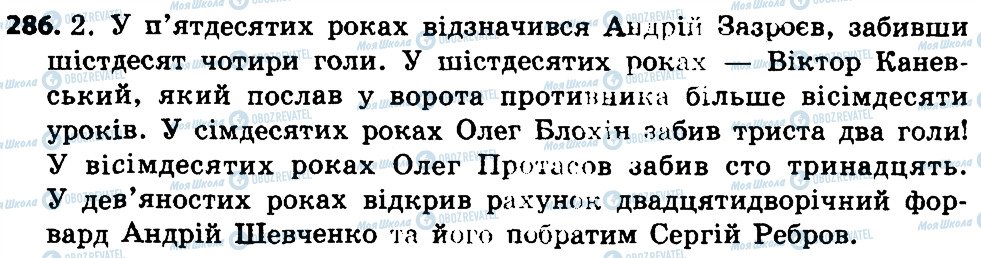 ГДЗ Українська мова 4 клас сторінка 286