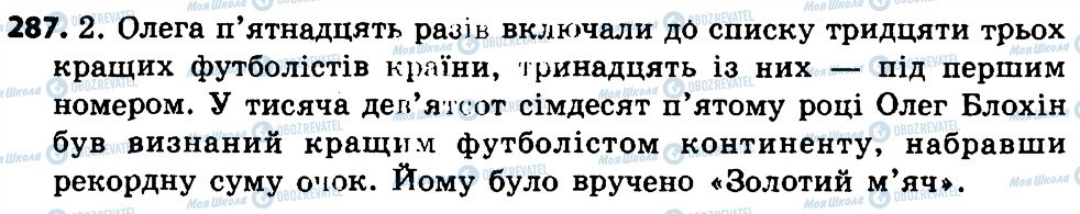ГДЗ Українська мова 4 клас сторінка 287