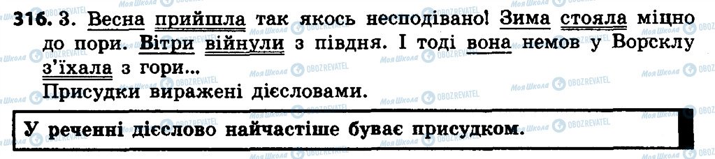 ГДЗ Українська мова 4 клас сторінка 316