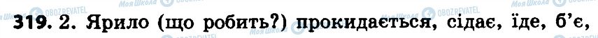 ГДЗ Українська мова 4 клас сторінка 319