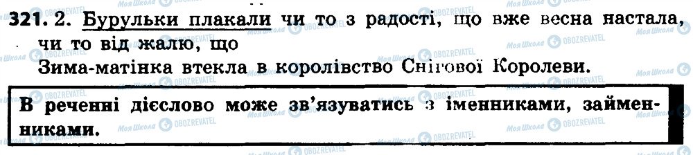 ГДЗ Українська мова 4 клас сторінка 321