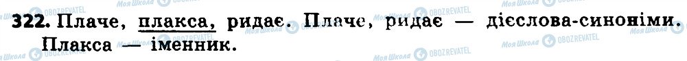 ГДЗ Українська мова 4 клас сторінка 322