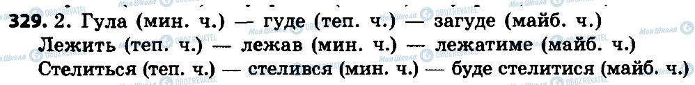 ГДЗ Українська мова 4 клас сторінка 329