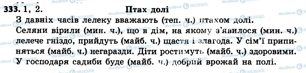 ГДЗ Українська мова 4 клас сторінка 333