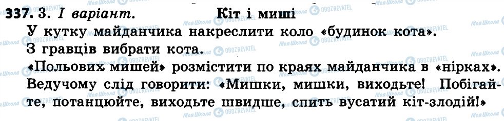 ГДЗ Українська мова 4 клас сторінка 337