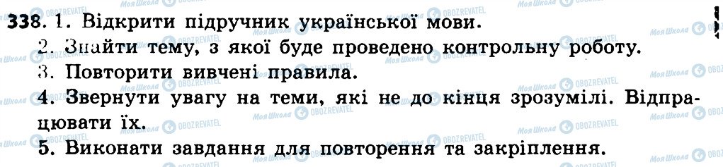 ГДЗ Українська мова 4 клас сторінка 338