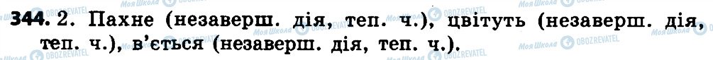 ГДЗ Укр мова 4 класс страница 344