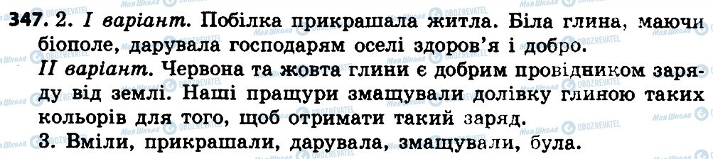 ГДЗ Укр мова 4 класс страница 347