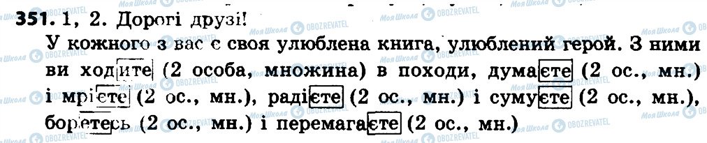 ГДЗ Українська мова 4 клас сторінка 351
