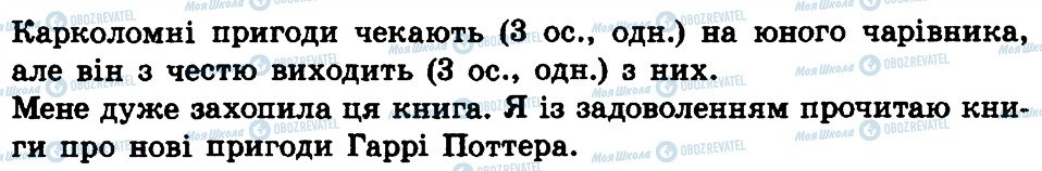 ГДЗ Укр мова 4 класс страница 352