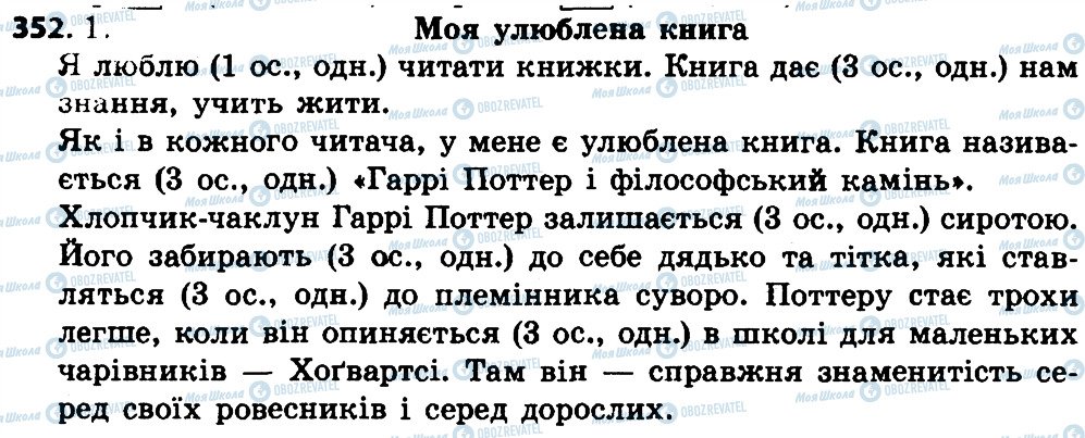 ГДЗ Українська мова 4 клас сторінка 352