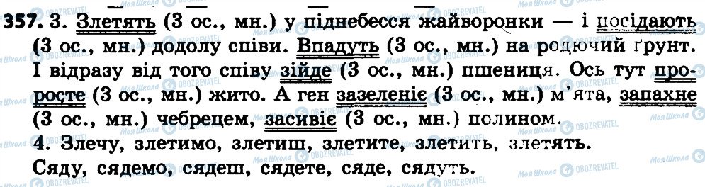 ГДЗ Українська мова 4 клас сторінка 357