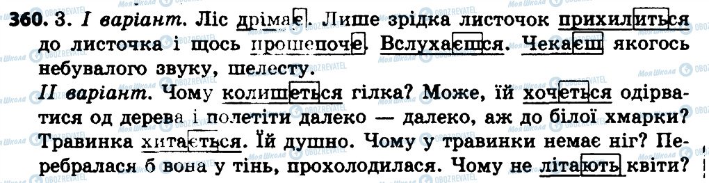 ГДЗ Українська мова 4 клас сторінка 360