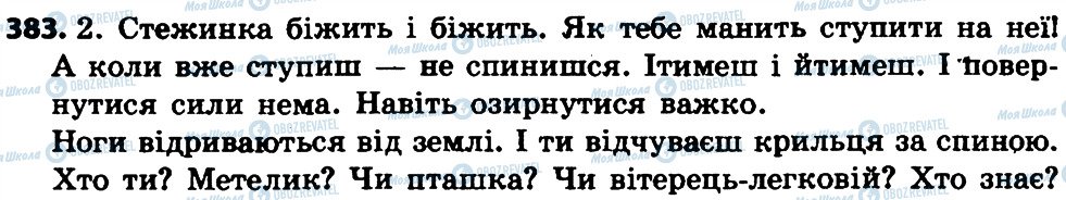 ГДЗ Українська мова 4 клас сторінка 383