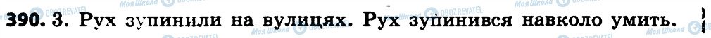 ГДЗ Українська мова 4 клас сторінка 390