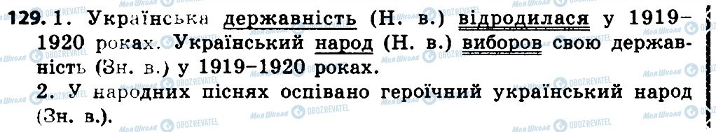 ГДЗ Українська мова 4 клас сторінка 129