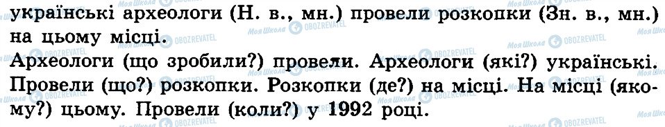 ГДЗ Українська мова 4 клас сторінка 133