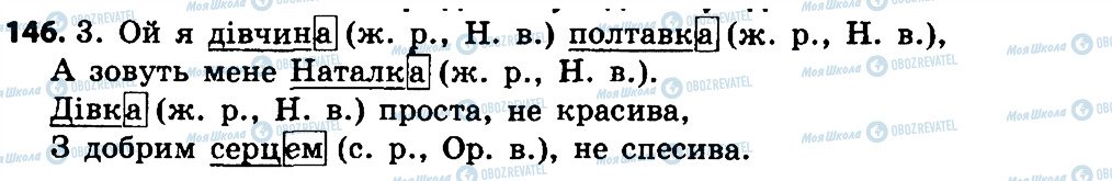 ГДЗ Укр мова 4 класс страница 146