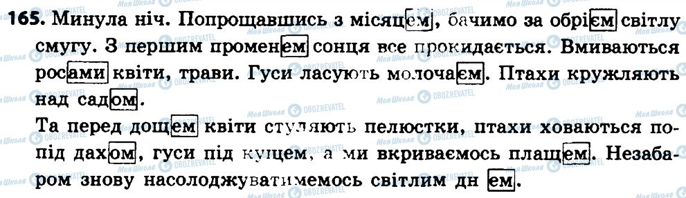 ГДЗ Українська мова 4 клас сторінка 165