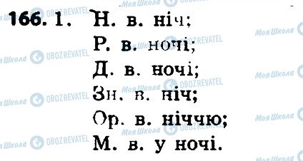 ГДЗ Укр мова 4 класс страница 166