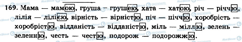 ГДЗ Укр мова 4 класс страница 169