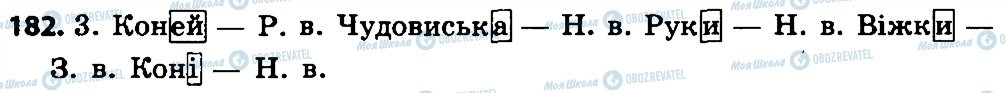 ГДЗ Українська мова 4 клас сторінка 182