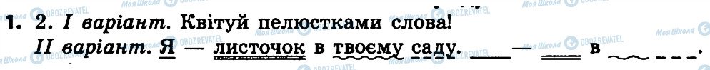 ГДЗ Українська мова 4 клас сторінка 1