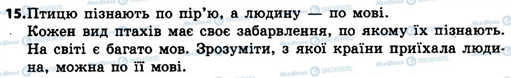 ГДЗ Українська мова 4 клас сторінка 15