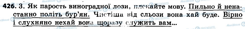 ГДЗ Укр мова 4 класс страница 426