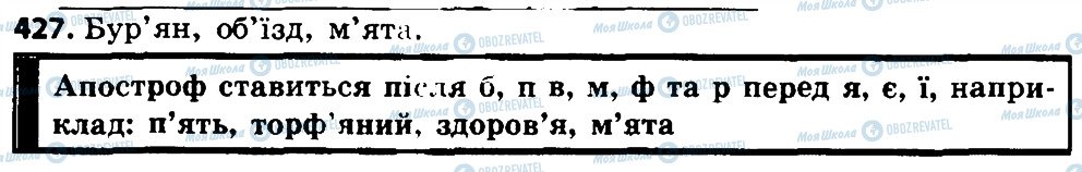 ГДЗ Укр мова 4 класс страница 427