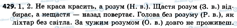 ГДЗ Українська мова 4 клас сторінка 429