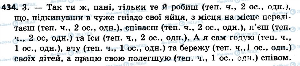 ГДЗ Укр мова 4 класс страница 434